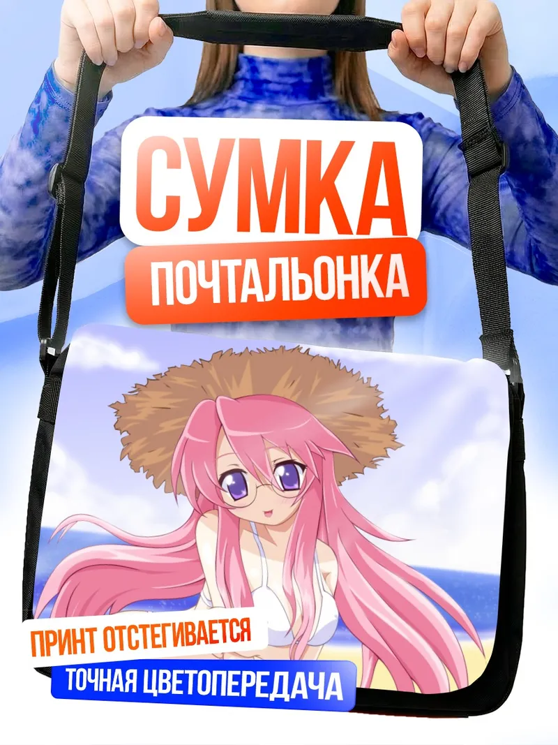 Сумка-почтальонка Миюки Такара на пляже