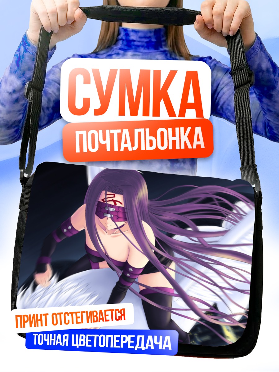 Сумка-почтальонка Райдер в бою
