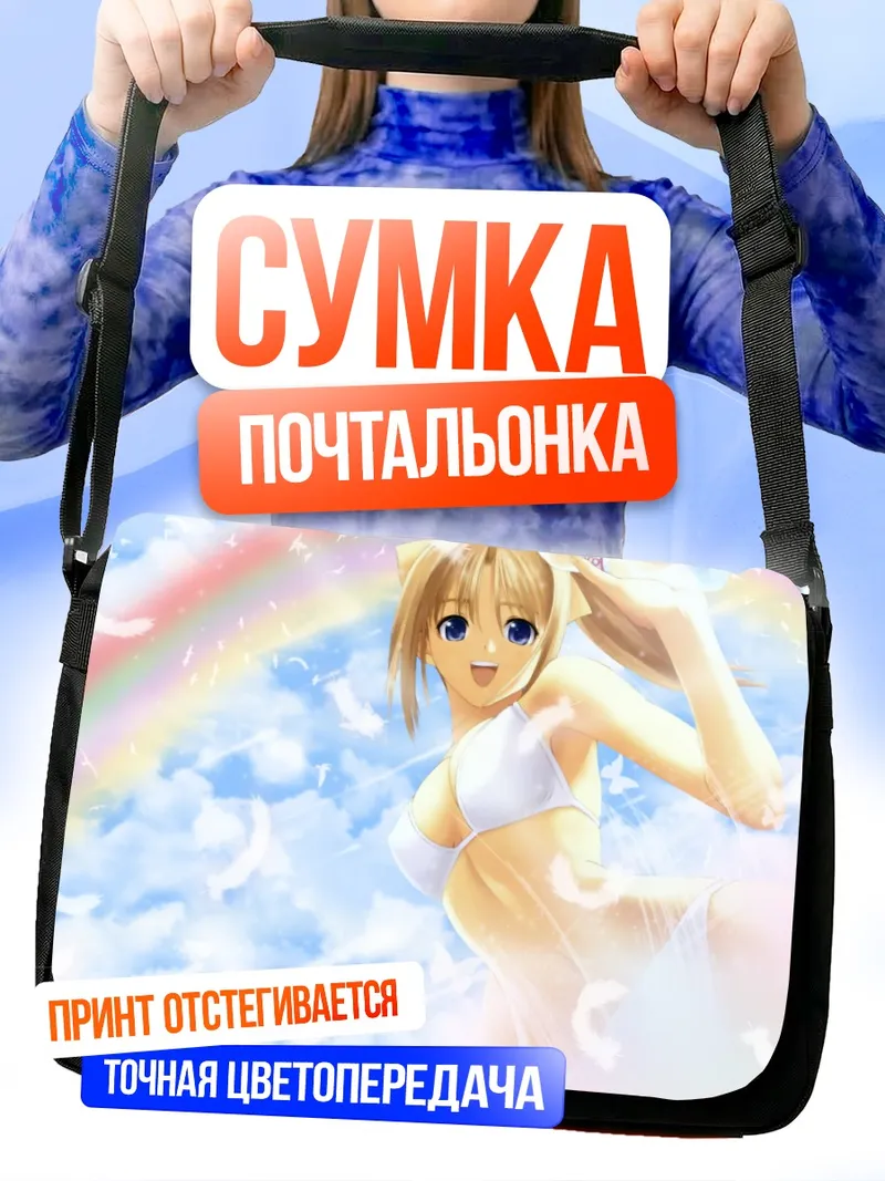 Сумка-почтальонка Канами Шиомия на пляже