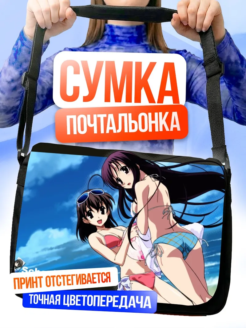 Сумка-почтальонка Котоноха Кацура на пляже