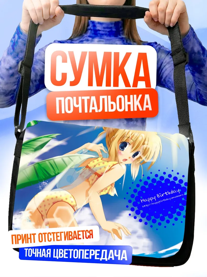 Сумка-почтальонка Артурия Пендрагон на пляже