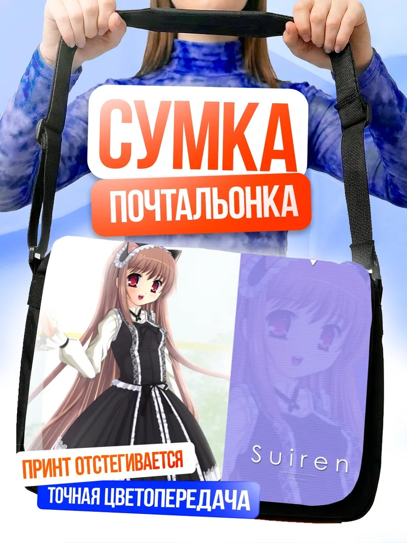 Сумка-почтальонка Суйрен горничная-кошка