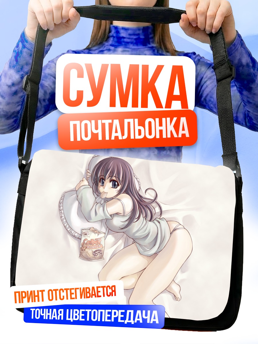 Сумка-почтальонка Девушка на кровати