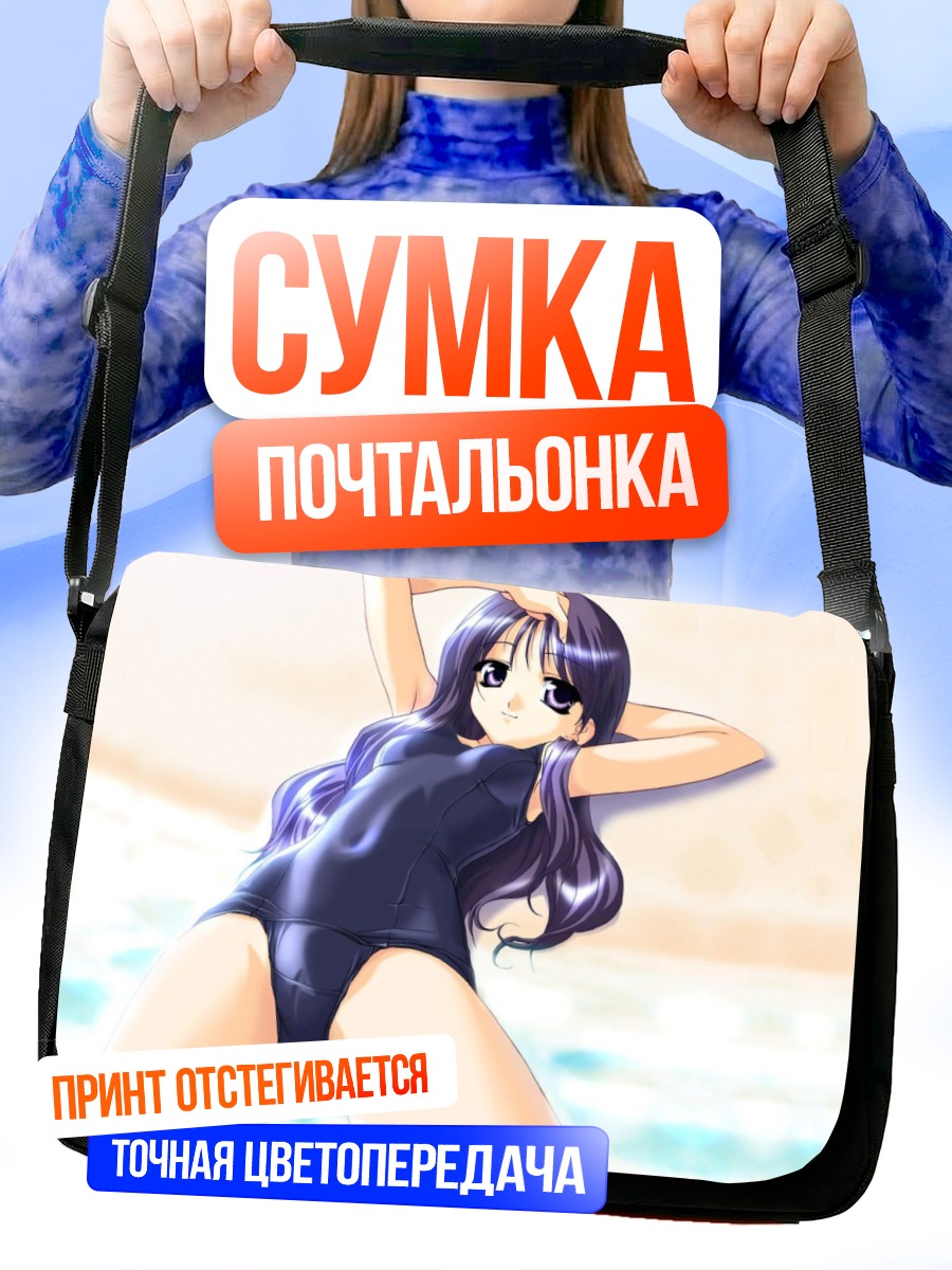 Сумка-почтальонка Аяка Курусугава на пляже