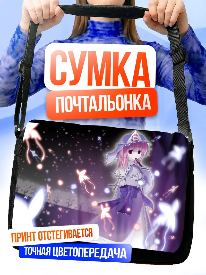 Сумка-почтальонка Ююко Сайгёдзи в цветах
