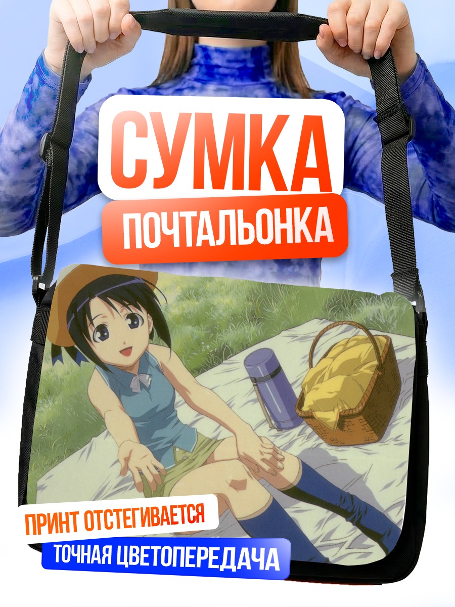 Сумка-почтальонка Синобу Маэхара на пикнике