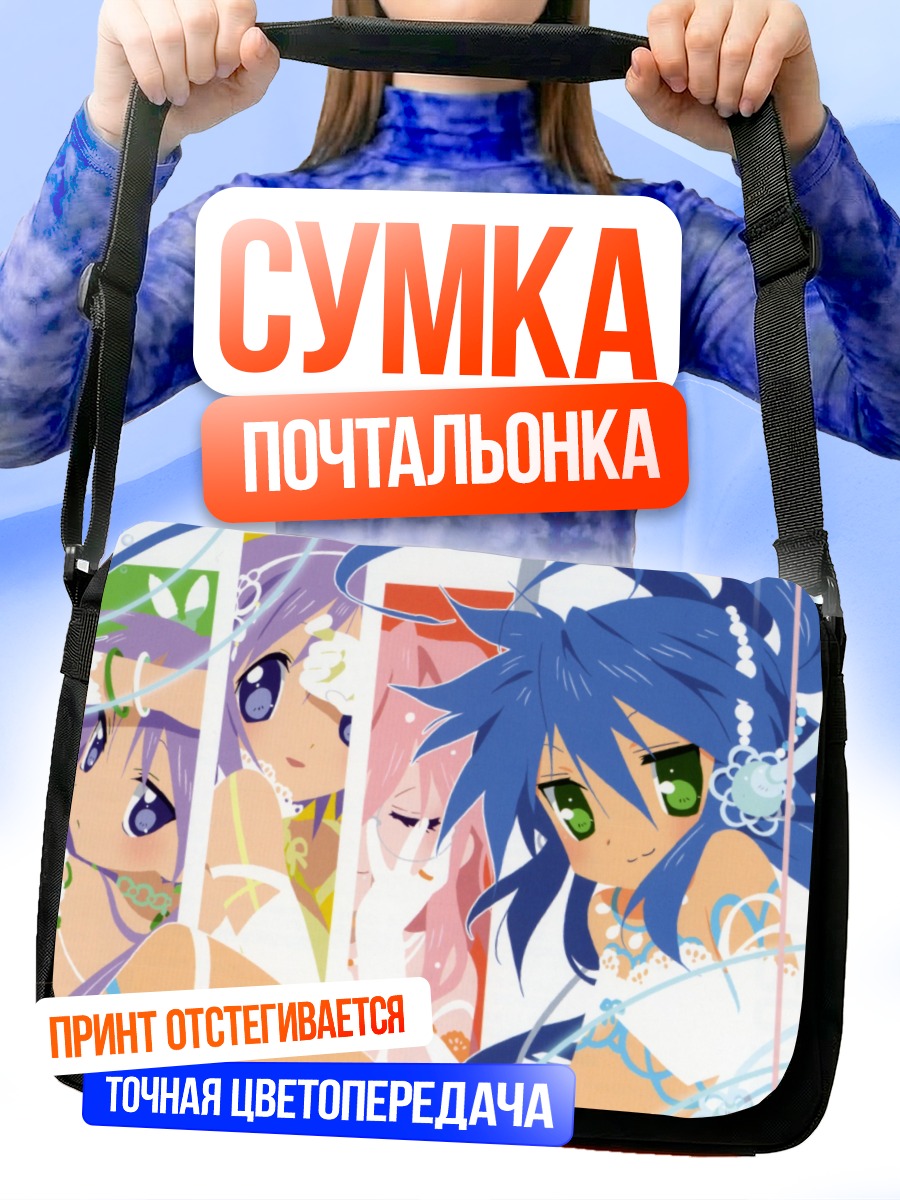 Сумка-почтальонка Коната Идзуми и подруги