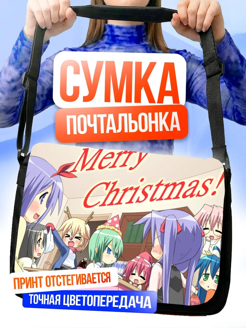 Сумка-почтальонка Коната Идзуми на Рождество