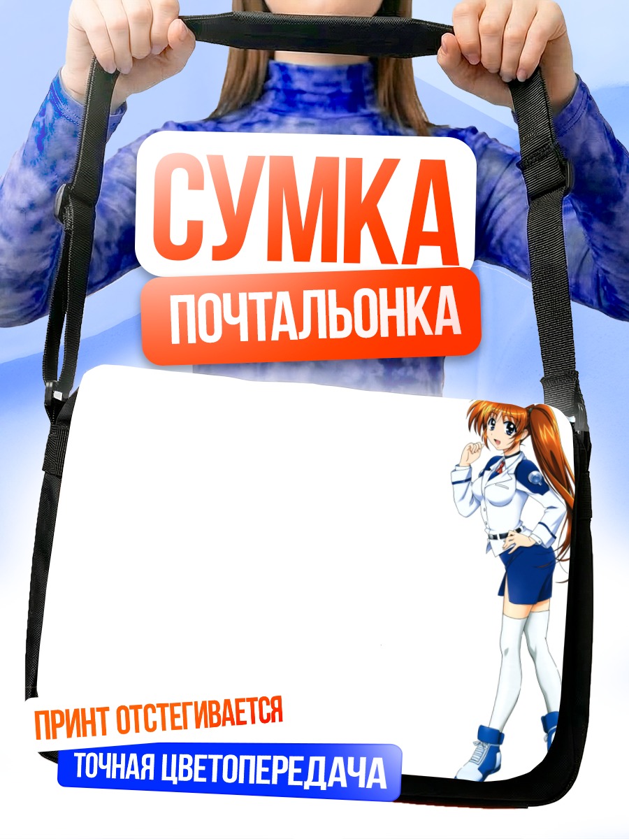 Сумка-почтальонка Наноха Такамачи в форме