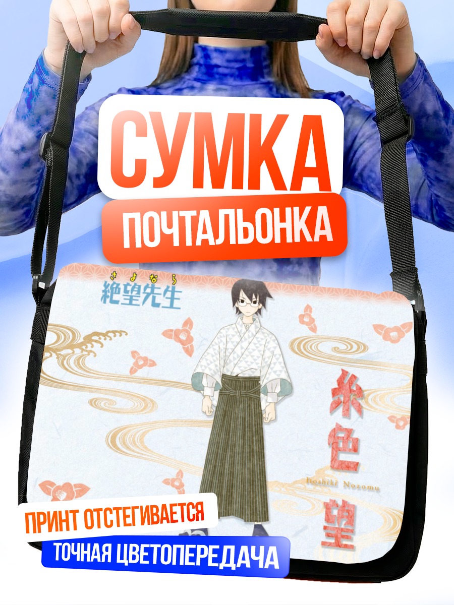 Сумка-почтальонка Нозому Итошики в юкате