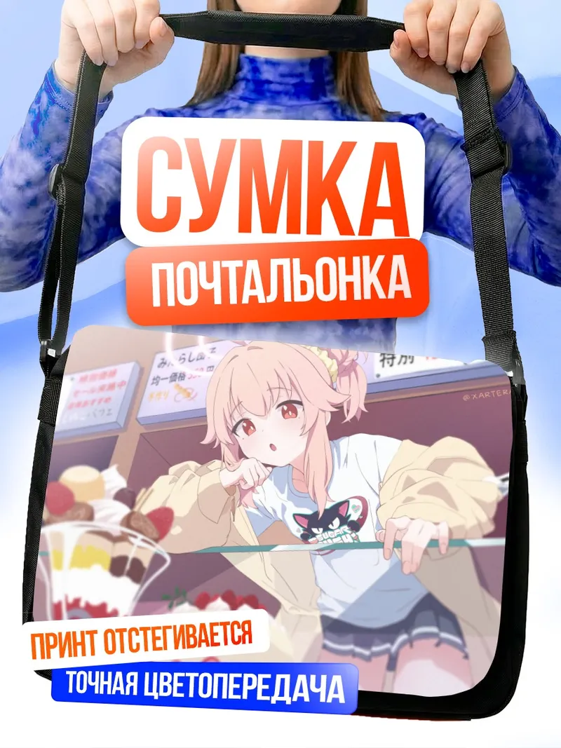 Сумка-почтальонка Нацу Ютори со сладостями