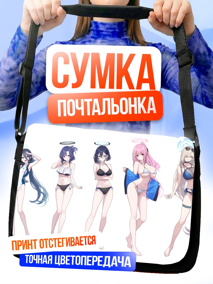 Сумка-почтальонка Девушки Blue Archive