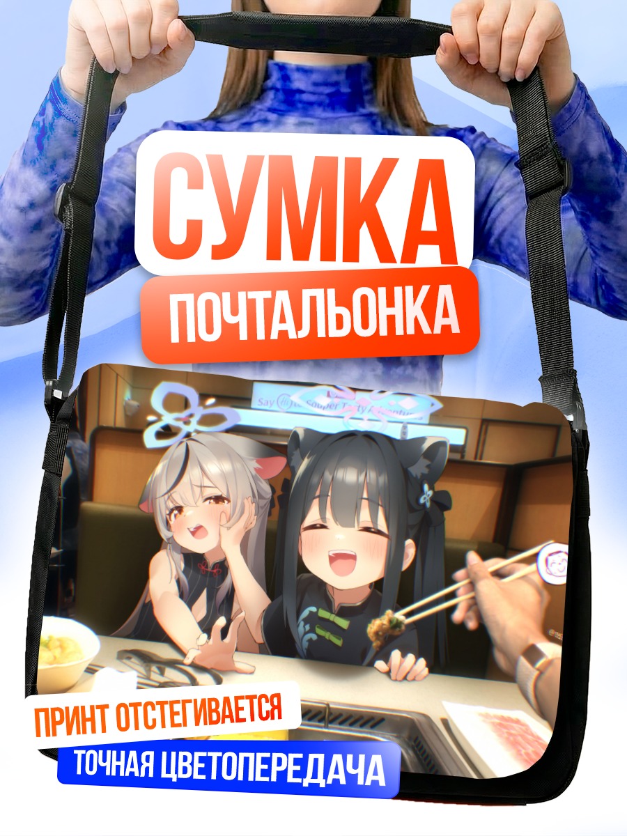 Сумка-почтальонка Сенсей и Кокона в ресторане