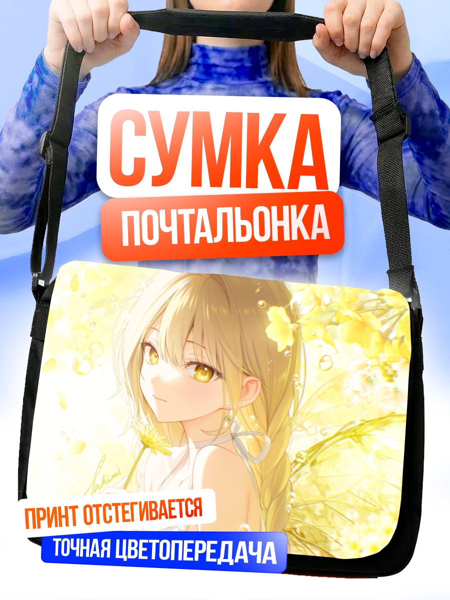Сумка-почтальонка Девушка с одуванчиком