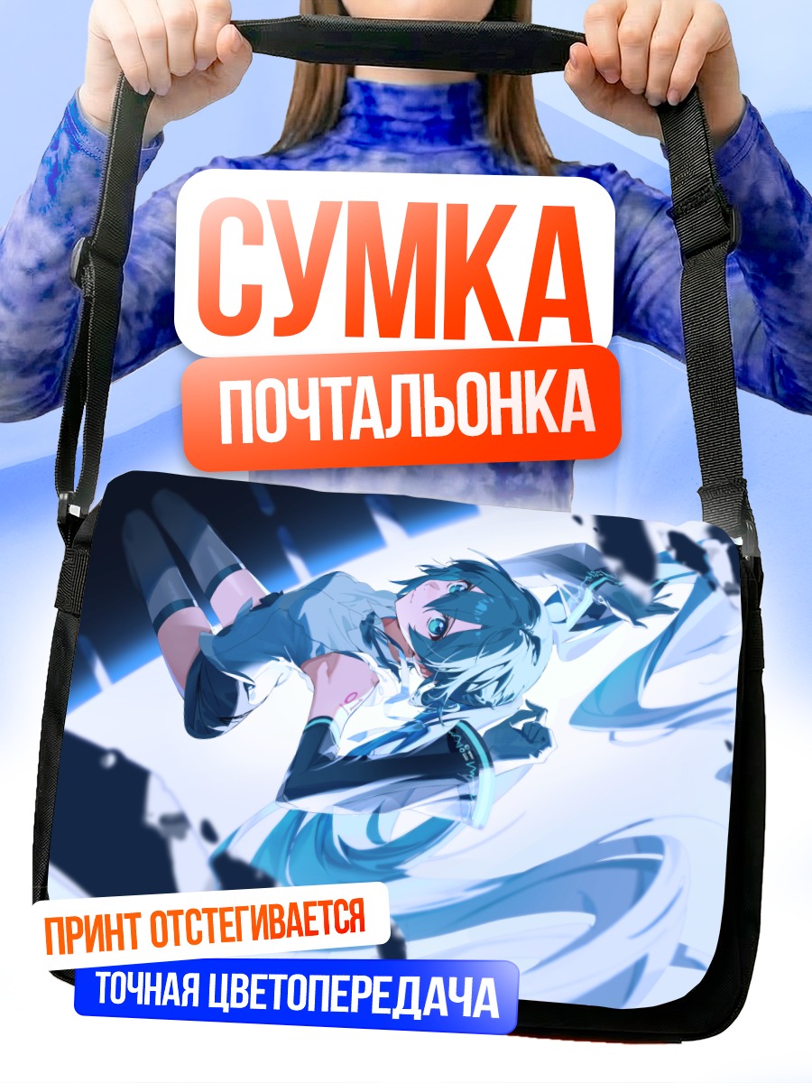 Сумка-почтальонка Мику Хацунэ в синеве