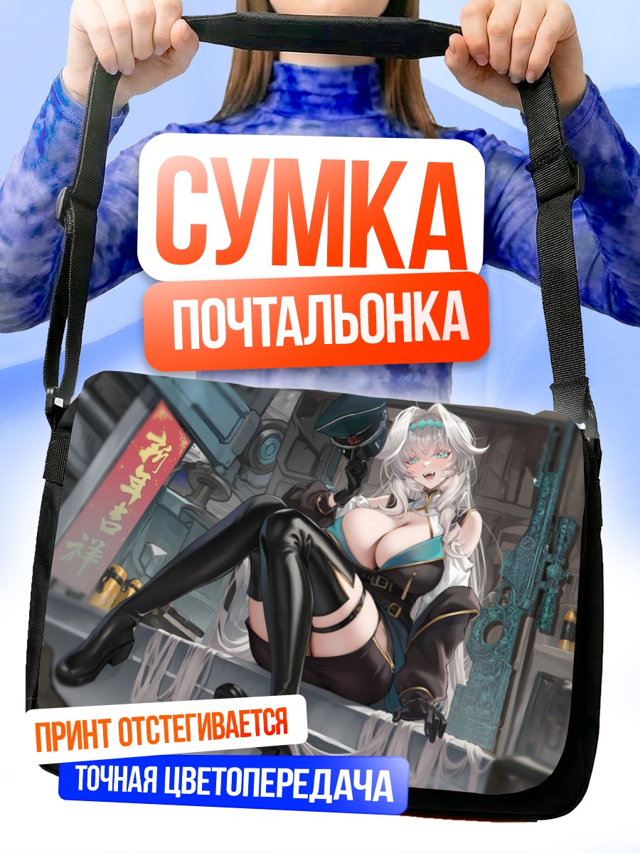 Сумка-почтальонка Девушка с оружием