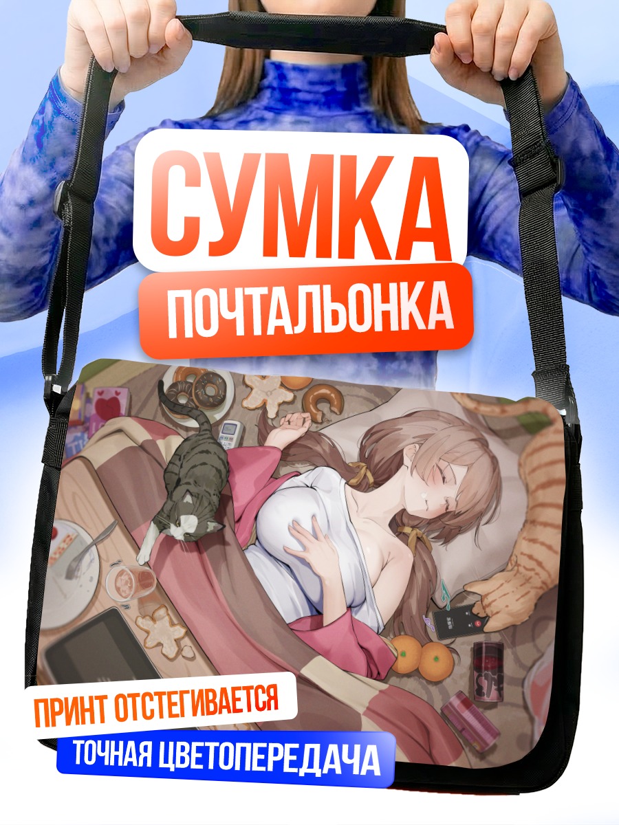 Сумка-почтальонка Бреди в постели