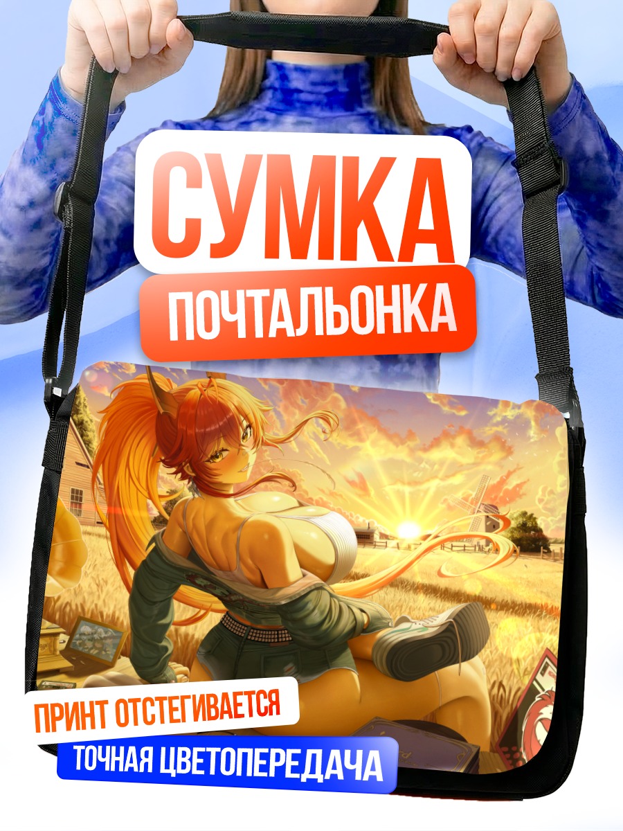 Сумка-почтальонка Ред Худ на закате