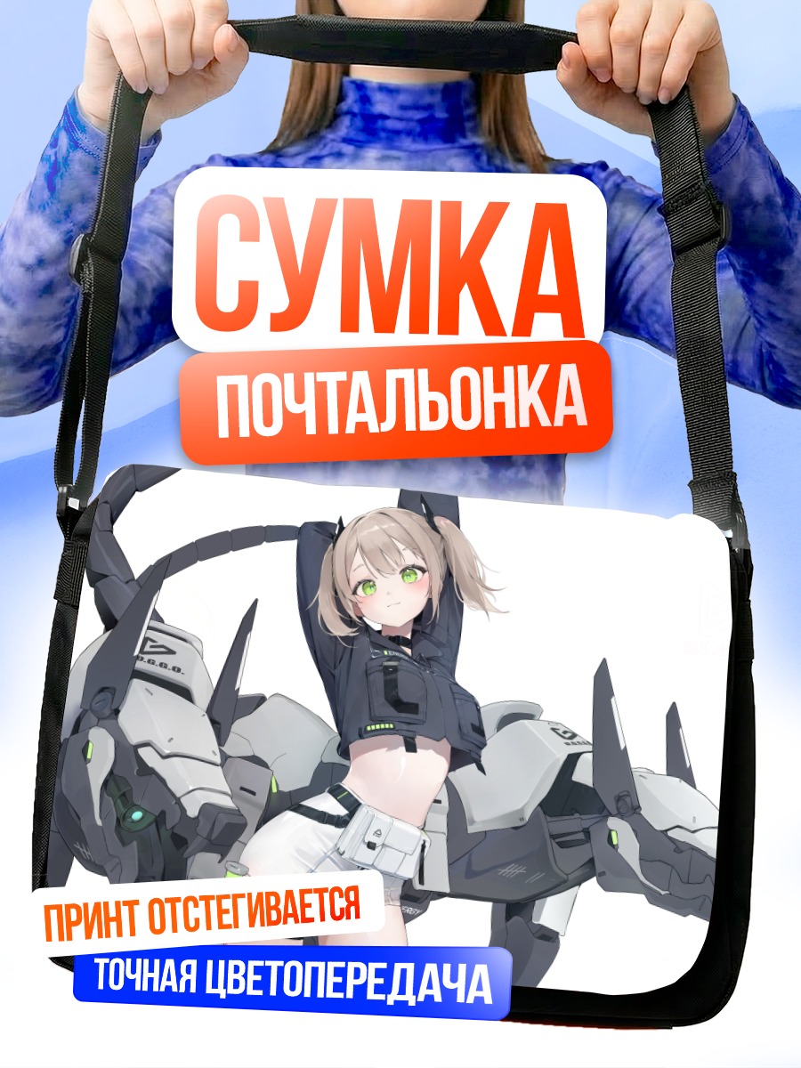 Сумка-почтальонка Робот-девушка с хвостиками