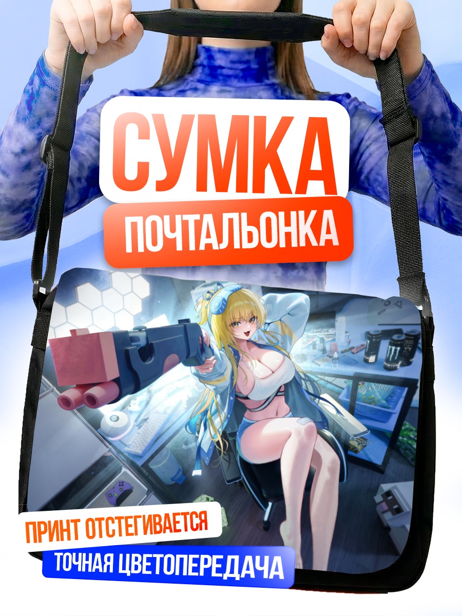 Сумка-почтальонка Геймерша с пистолетом