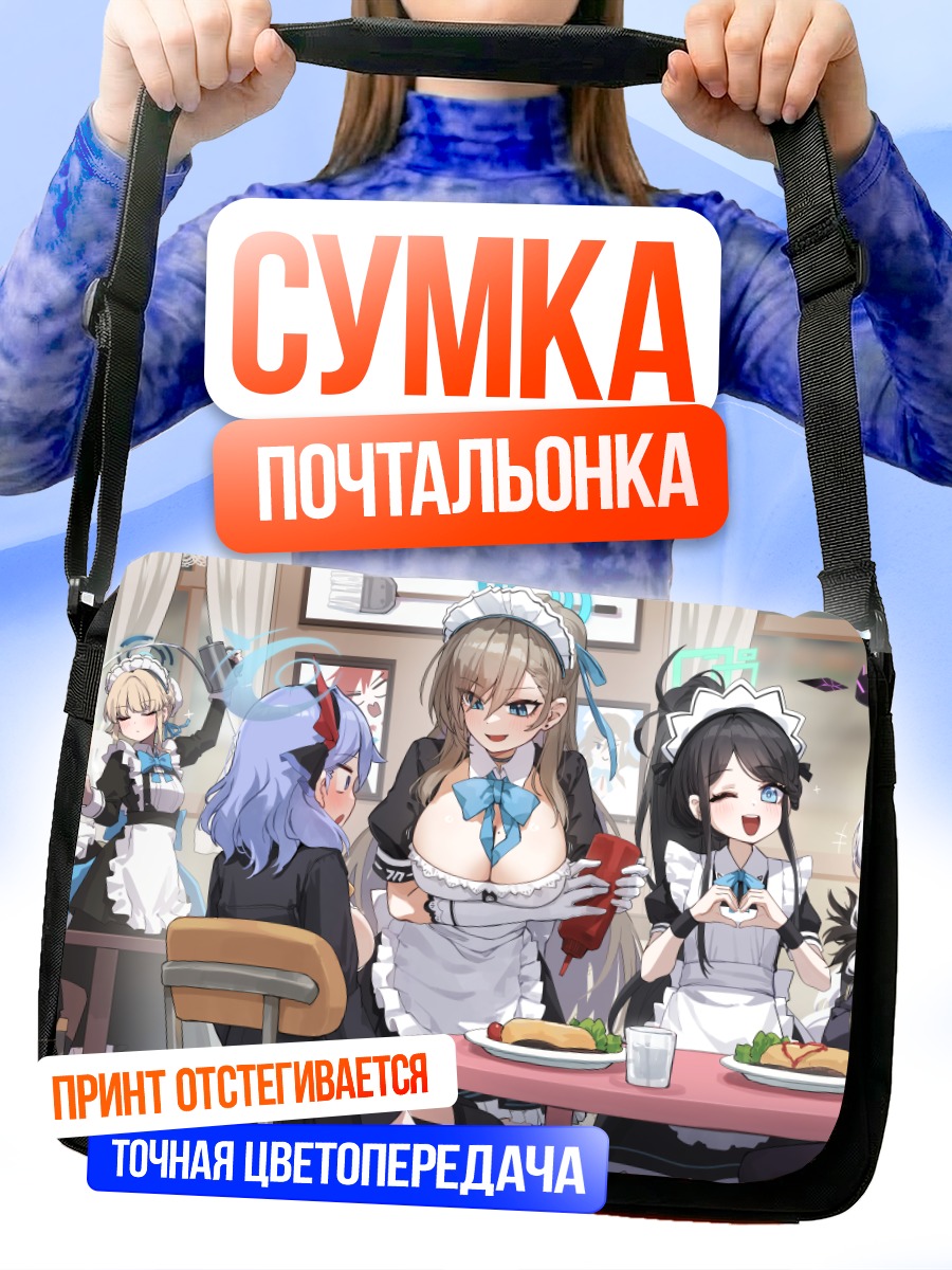Сумка-почтальонка Амау Ако и подруги