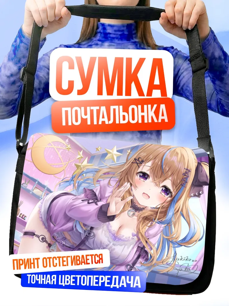 Сумка-почтальонка Рима Немурин в фиолетовом