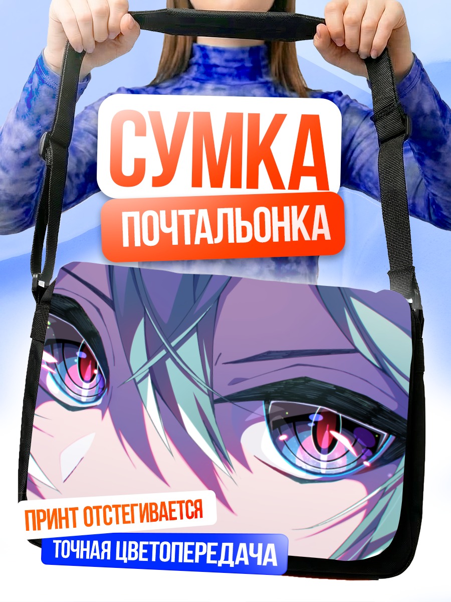 Сумка-почтальонка Взгляд Мику Хацунэ