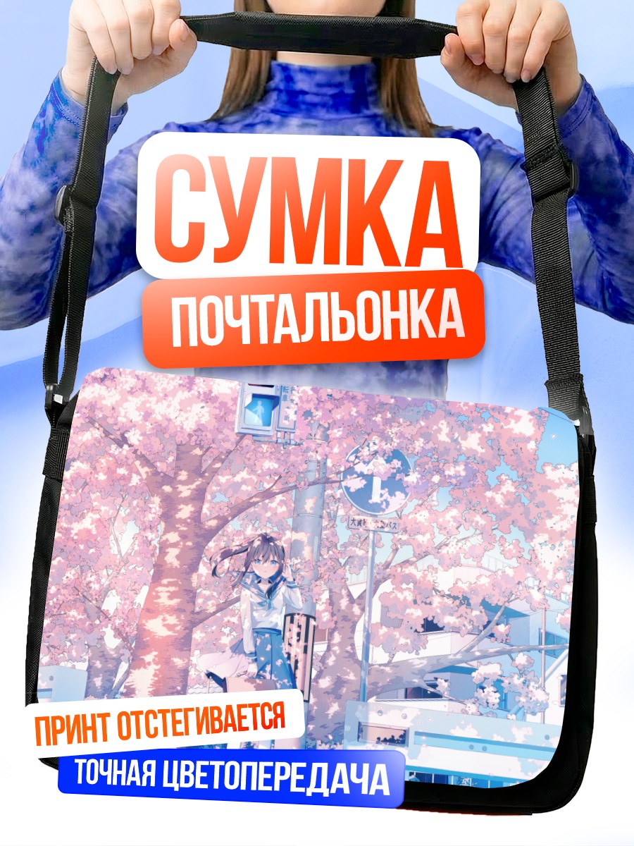 Сумка-почтальонка Цветение сакуры