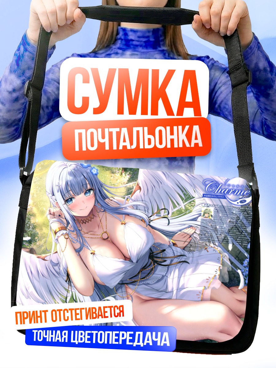Сумка-почтальонка Ангел в белом