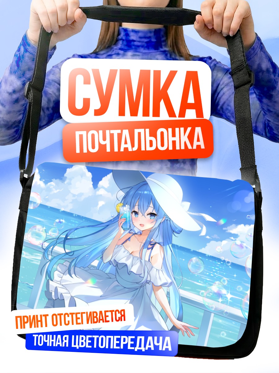 Сумка-почтальонка Мику Хацунэ на море