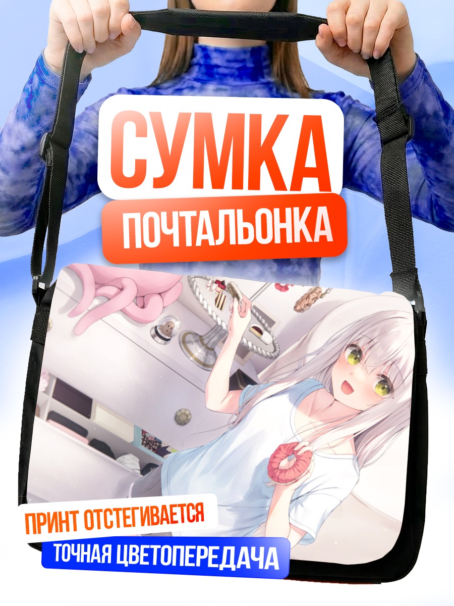 Сумка-почтальонка Девушка с пончиком