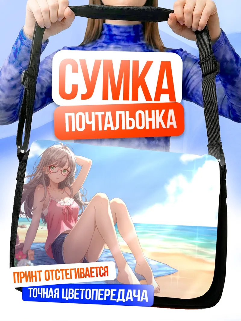 Сумка-почтальонка Суи Кавасаки на пляже