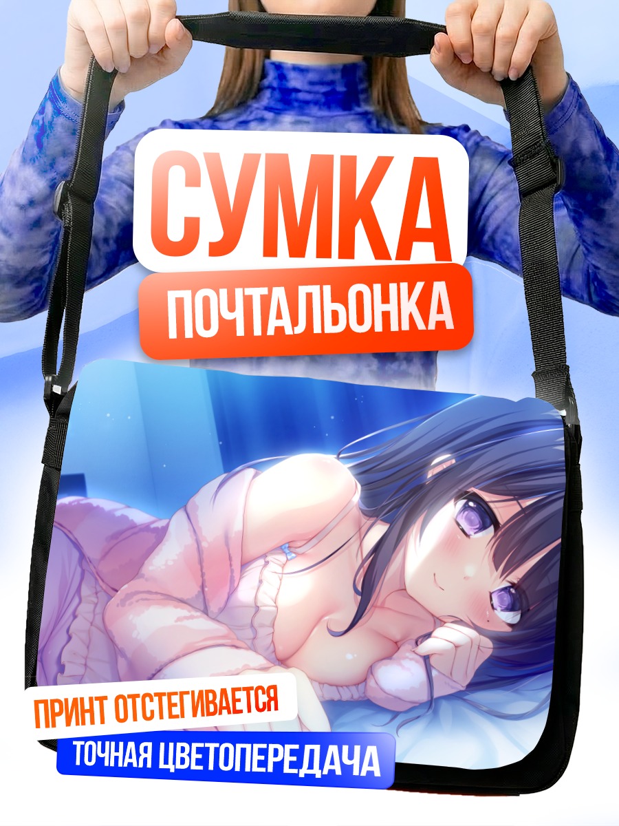 Сумка-почтальонка Девушка в пижаме