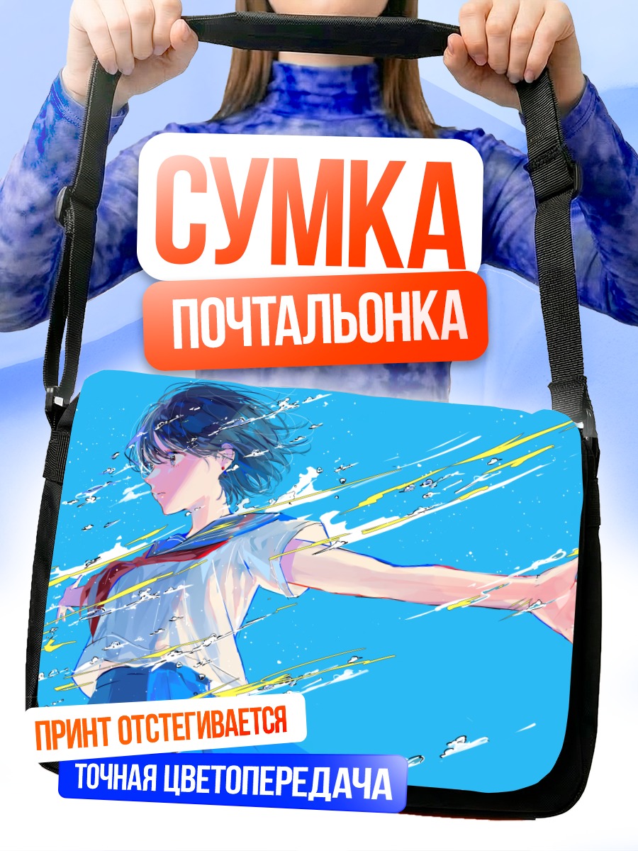 Сумка-почтальонка Девушка в воде