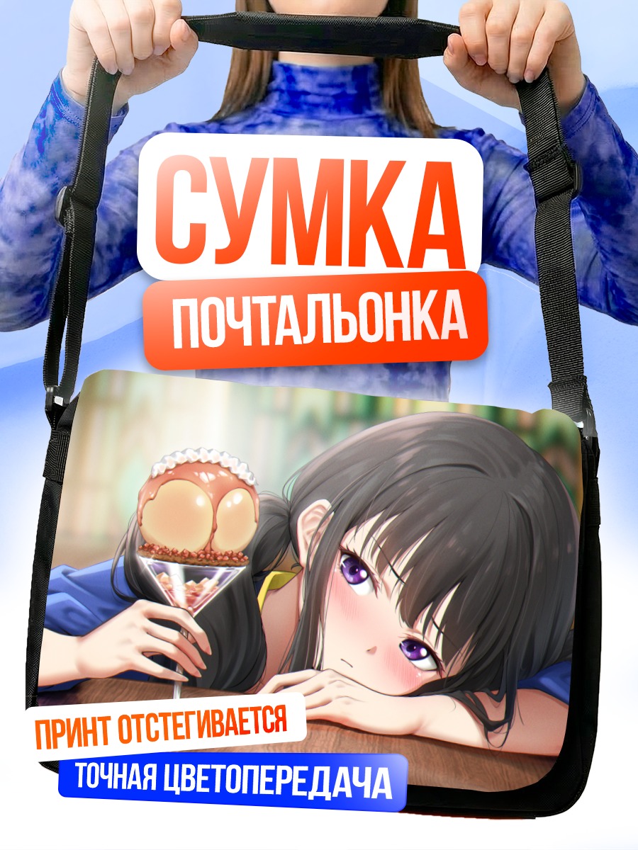 Сумка-почтальонка Такина Иноуэ с десертом