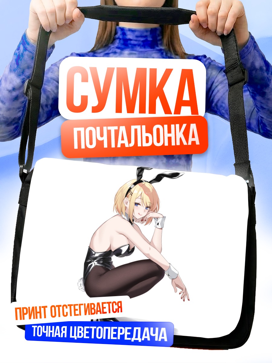 Сумка-почтальонка Блондинка в образе зайчика