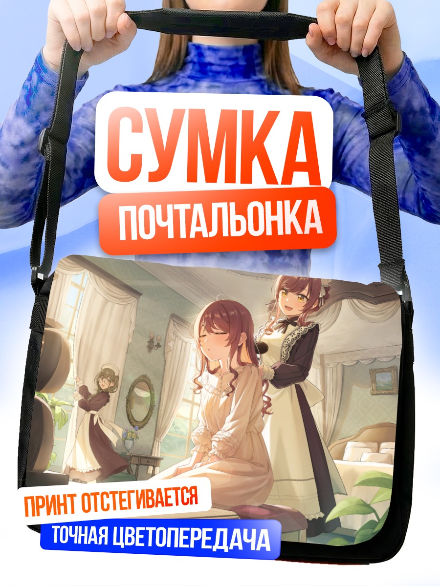 Сумка-почтальонка Чиюки Куваяма в спальне