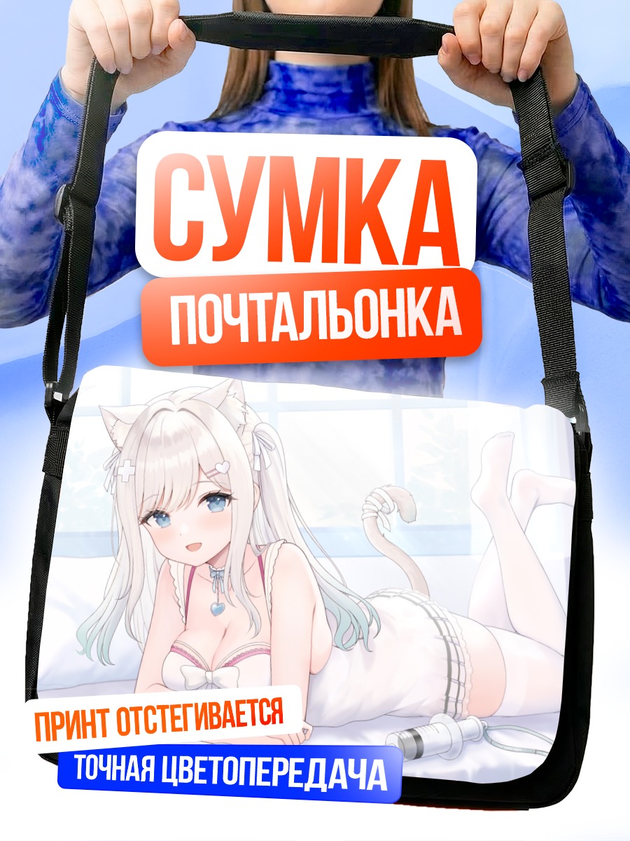 Сумка-почтальонка Руна Итоме в постели