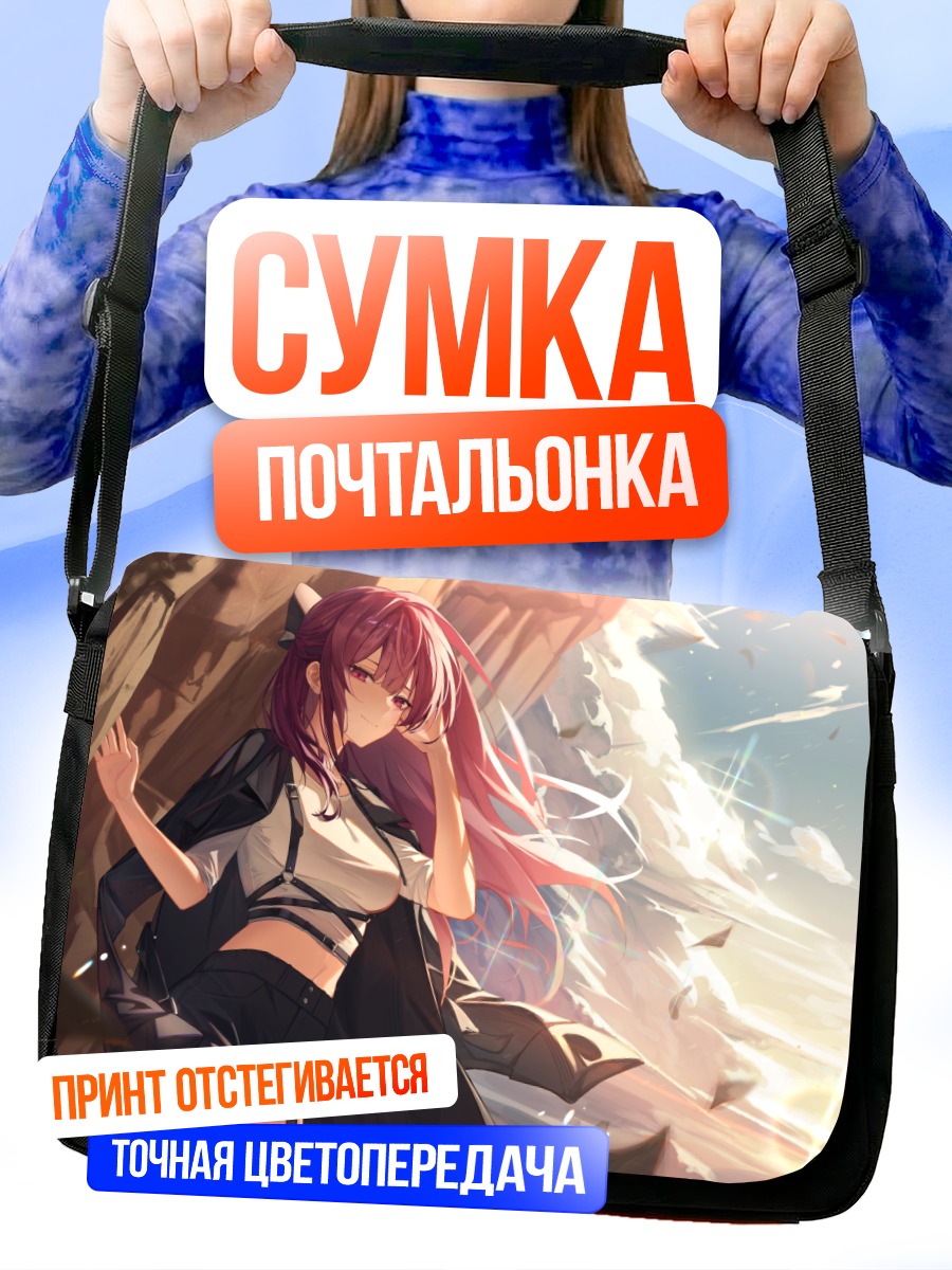 Сумка-почтальонка Джуруру на ветру