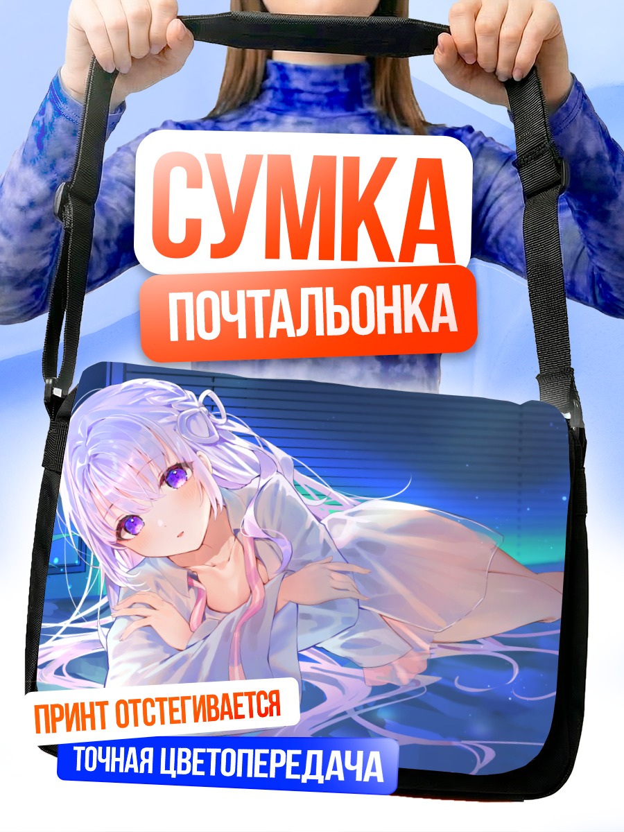 Сумка-почтальонка Девушка в белом