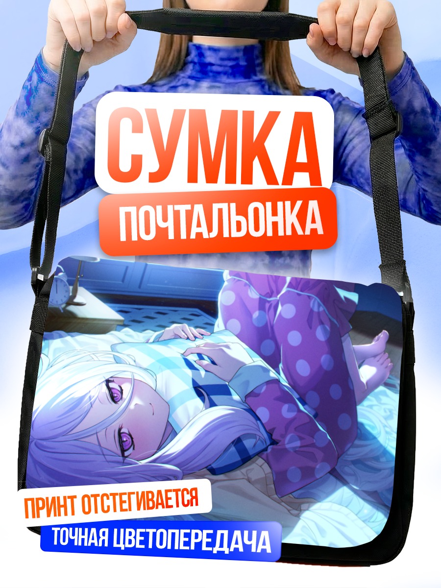Сумка-почтальонка Хина Сорасаки в пижаме