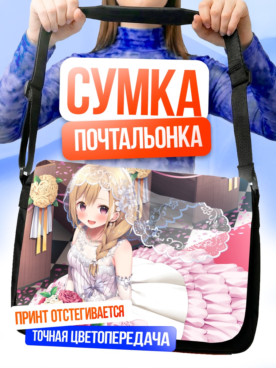 Сумка-почтальонка Девушка в цветах