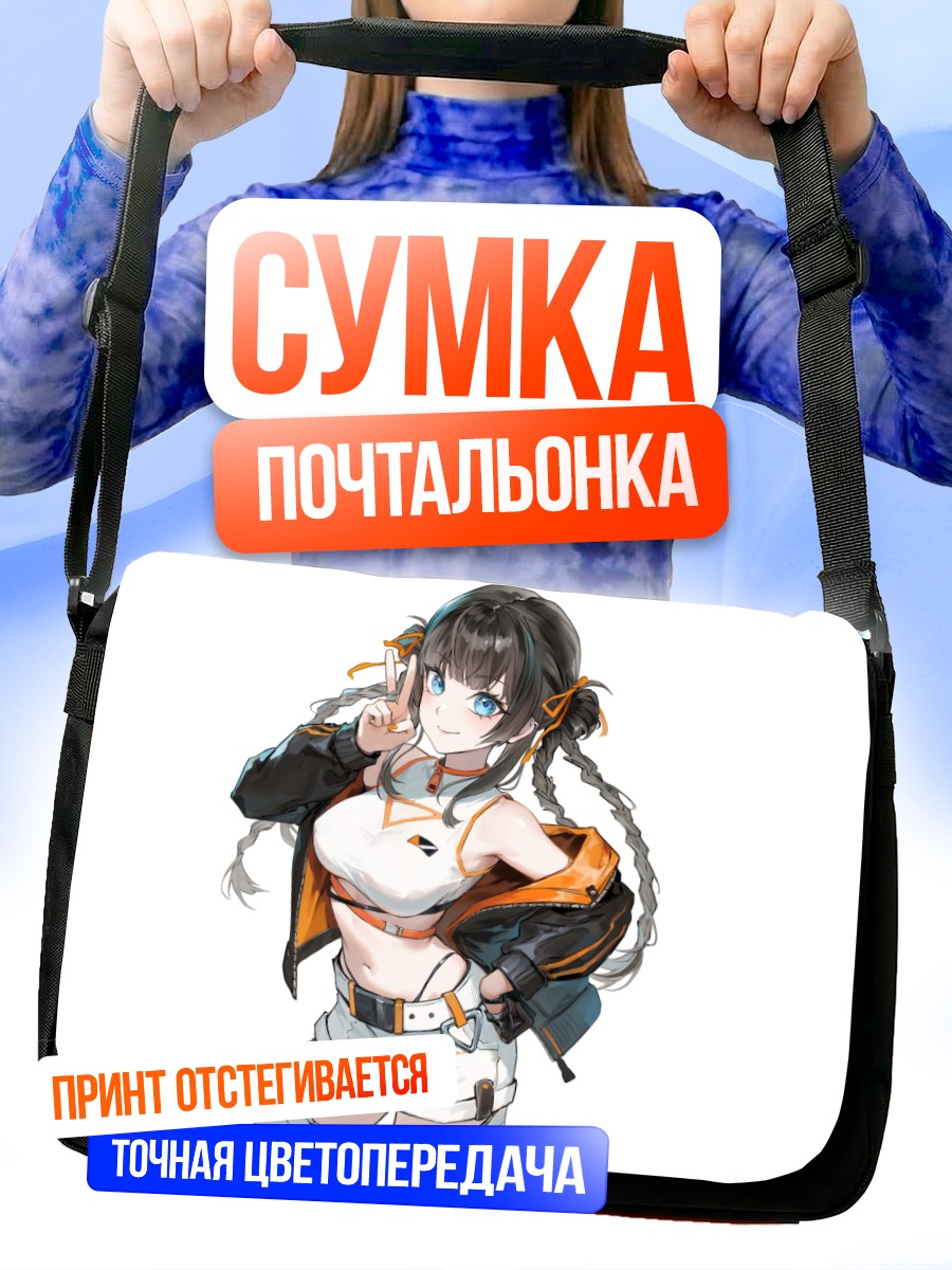 Сумка-почтальонка Девушка с косами