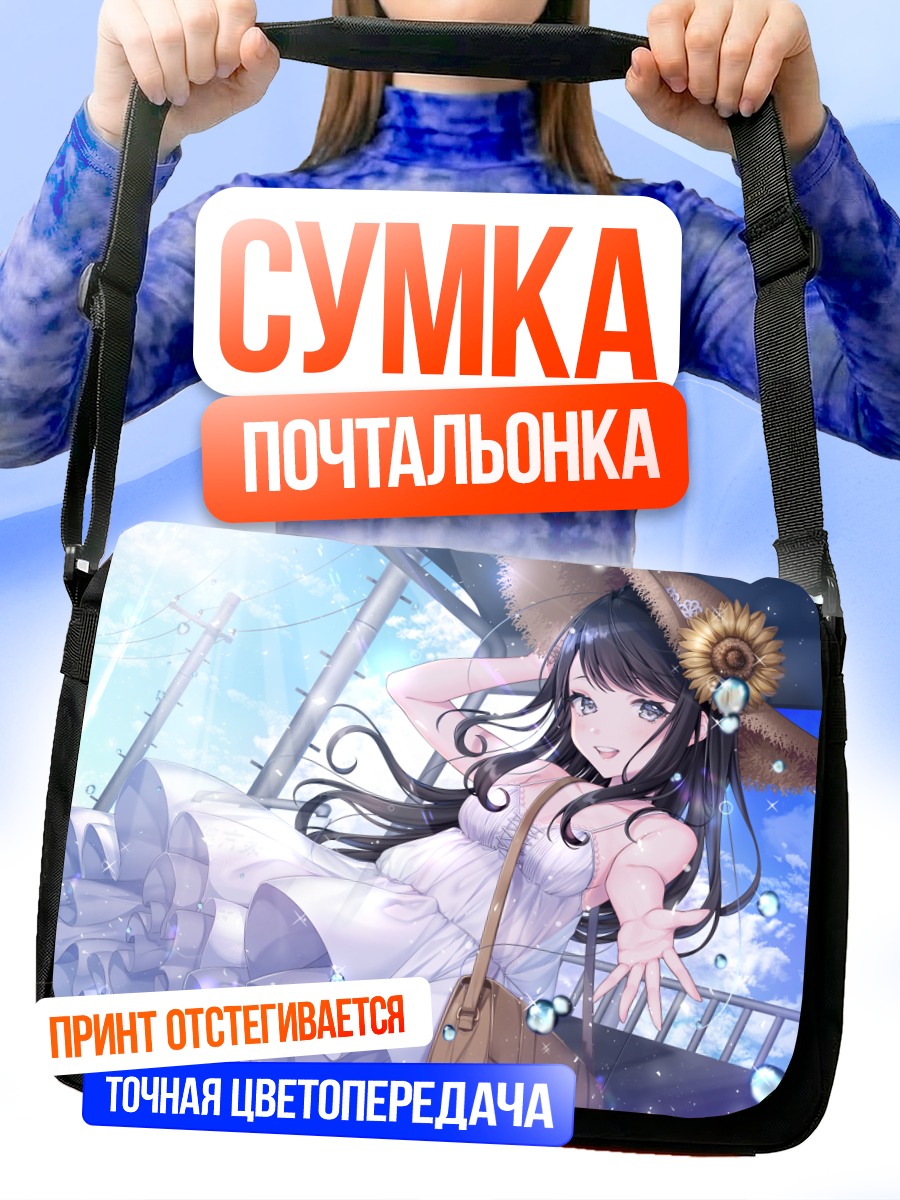 Сумка-почтальонка Девушка в облаках