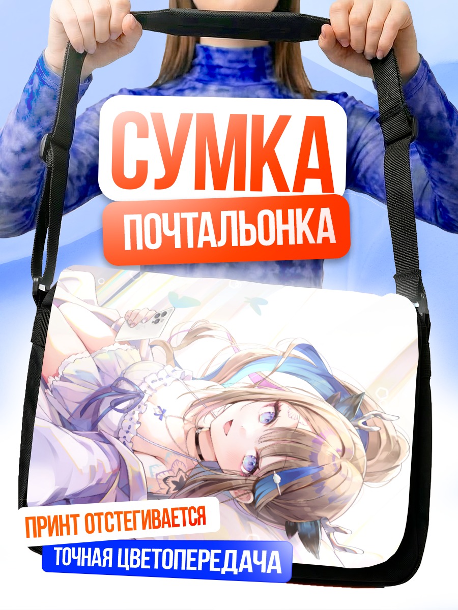 Сумка-почтальонка Канна Айри в облаках