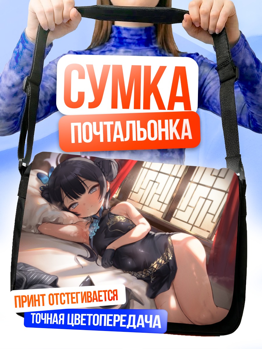 Сумка-почтальонка Кисаки Рюгэ в платье