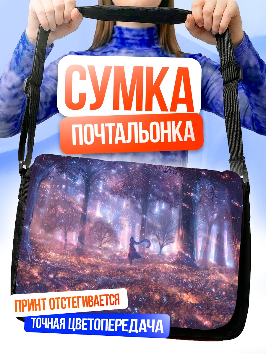 Сумка-почтальонка Девушка в лесу