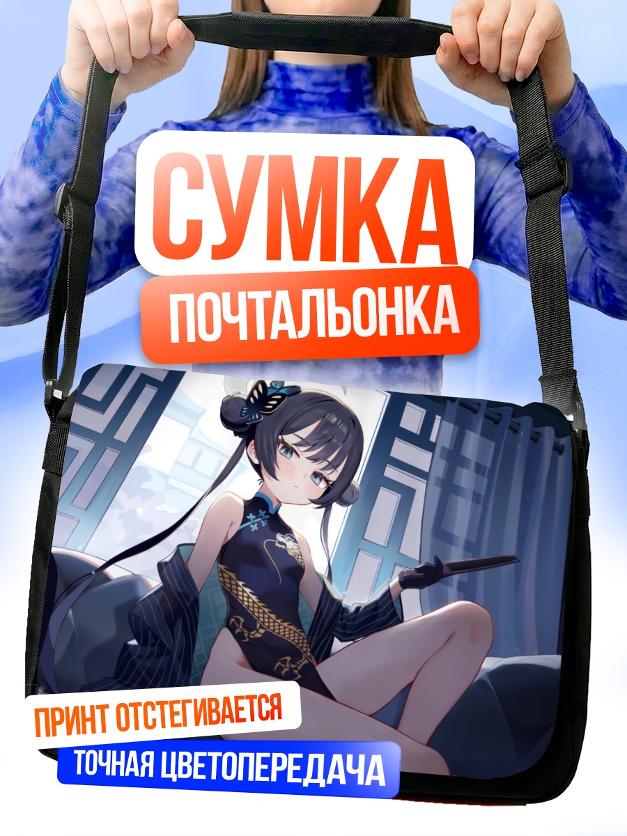 Сумка-почтальонка Кисаки Рюгэ в кимоно