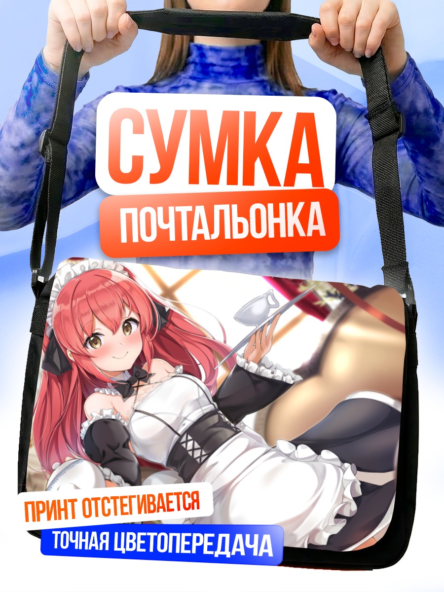 Сумка-почтальонка Горничная с напитком
