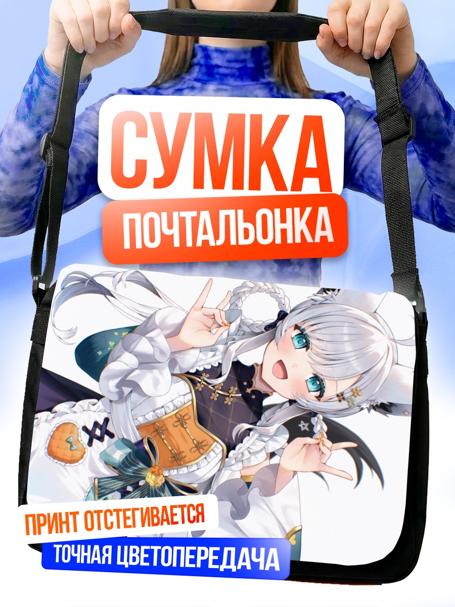 Сумка-почтальонка Сираками Фубуки в платье